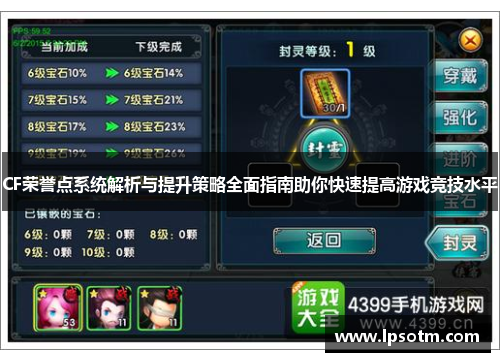 CF荣誉点系统解析与提升策略全面指南助你快速提高游戏竞技水平
