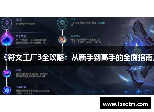 《符文工厂3全攻略：从新手到高手的全面指南》