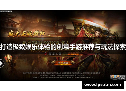 打造极致娱乐体验的创意手游推荐与玩法探索