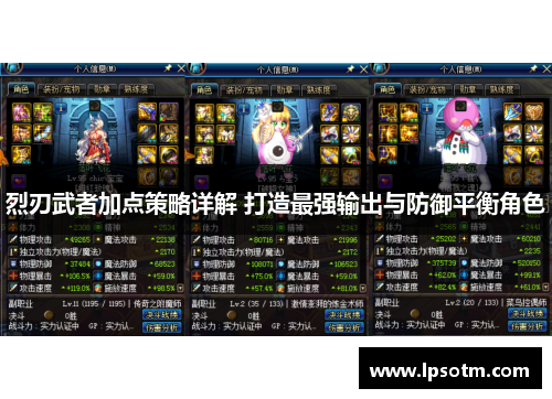 烈刃武者加点策略详解 打造最强输出与防御平衡角色