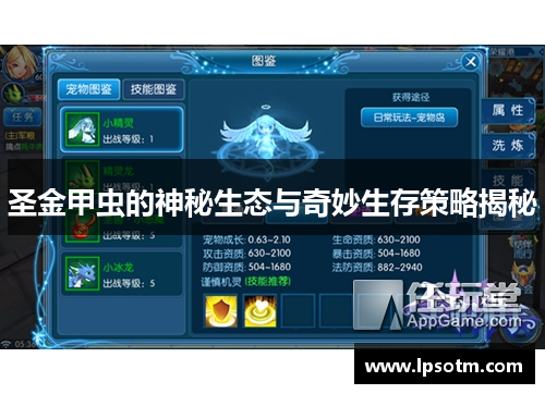 圣金甲虫的神秘生态与奇妙生存策略揭秘