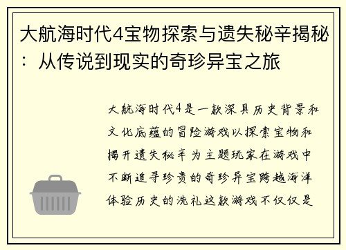 大航海时代4宝物探索与遗失秘辛揭秘：从传说到现实的奇珍异宝之旅