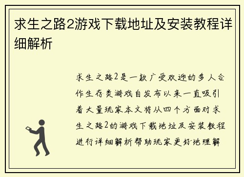 求生之路2游戏下载地址及安装教程详细解析