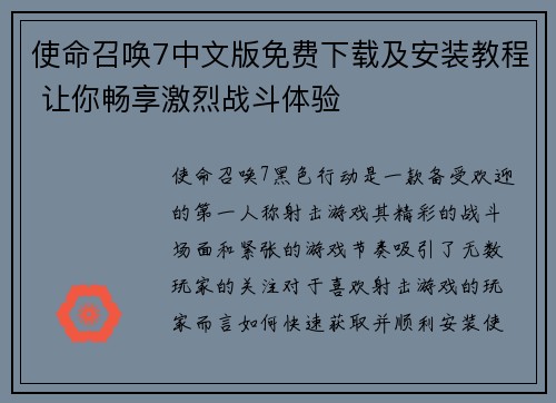 使命召唤7中文版免费下载及安装教程 让你畅享激烈战斗体验