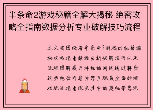 半条命2游戏秘籍全解大揭秘 绝密攻略全指南数据分析专业破解技巧流程图解