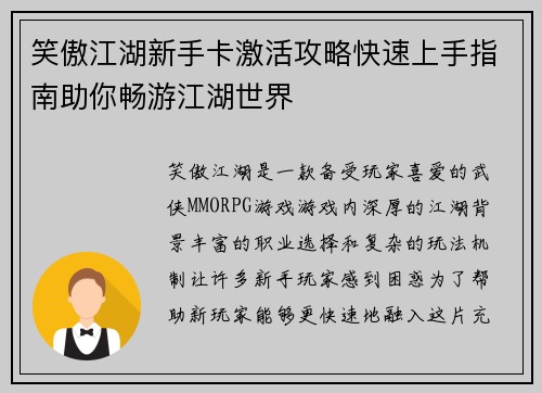 笑傲江湖新手卡激活攻略快速上手指南助你畅游江湖世界