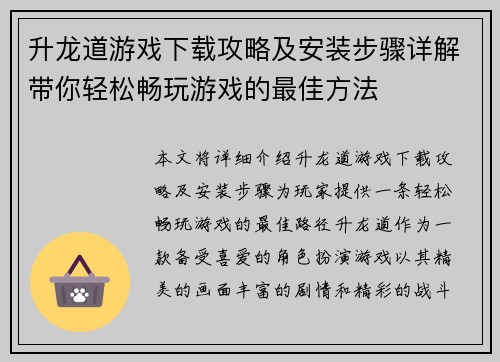 升龙道游戏下载攻略及安装步骤详解带你轻松畅玩游戏的最佳方法